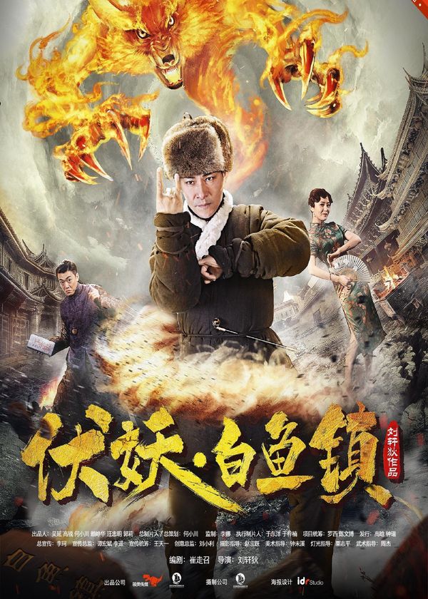 Phục yêu. Bạch ngư trấn