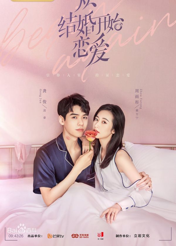 Phải Cưới Rồi Mới Yêu