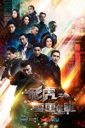 Phi Hổ Cực Chiến 2