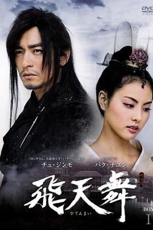 Phi Thiên Thần Ký