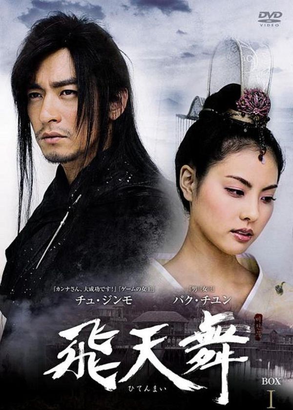 Phi Thiên Thần Ký