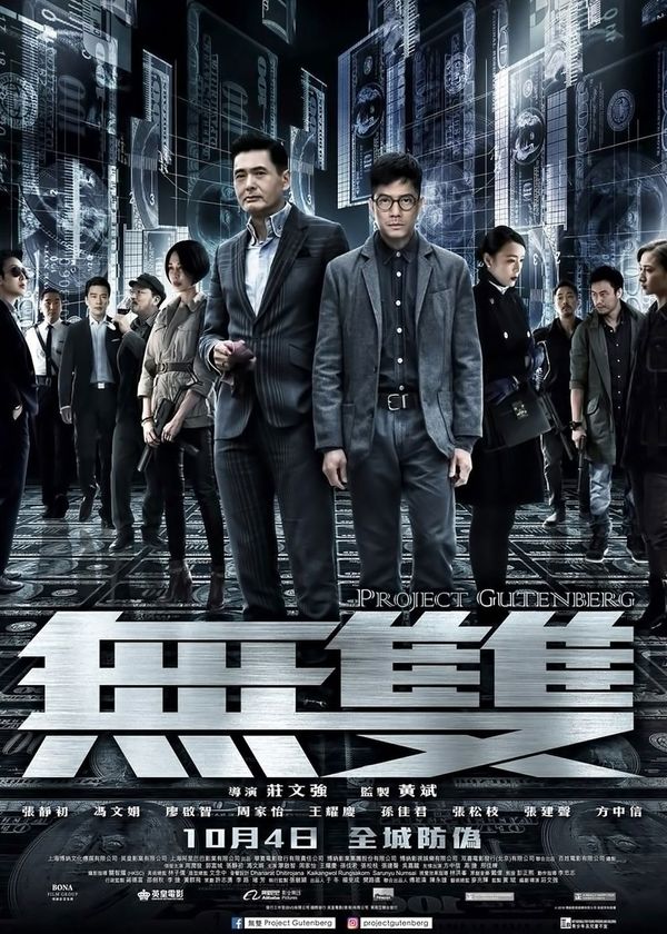 Phi Vụ Tiền Giả