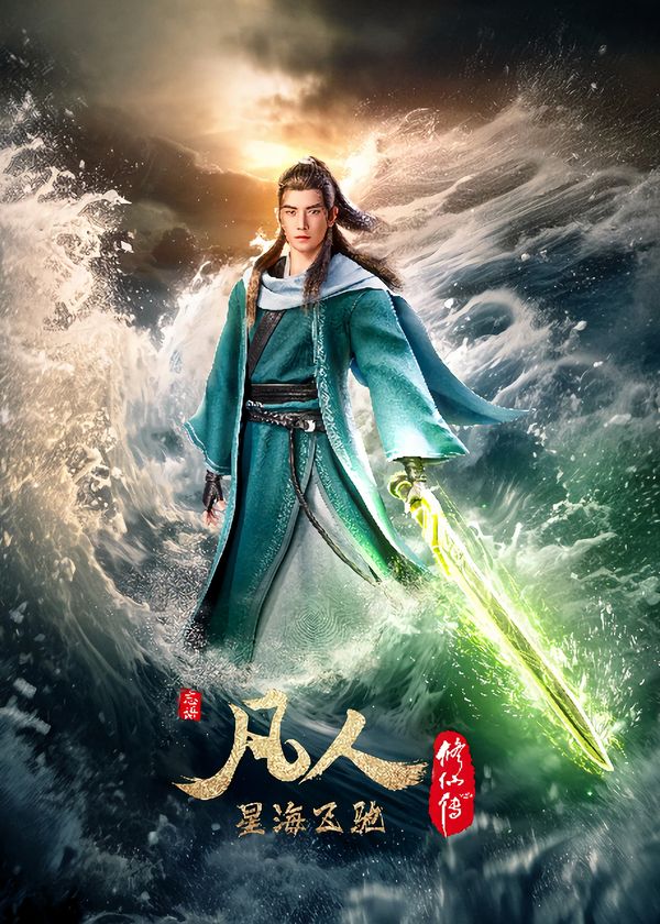 Phàm Nhân Tu Tiên