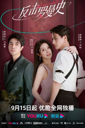 Phản Kích Lãng Mạn