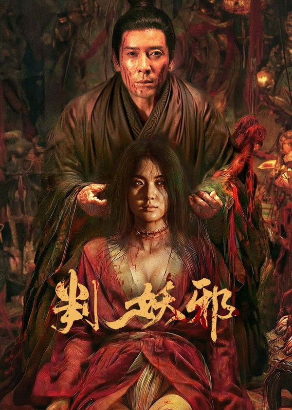 Phán Quyết Yêu Tà