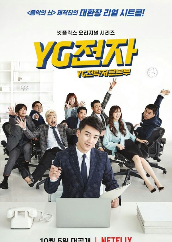 Phòng Chiến Lược Tương Lai YG