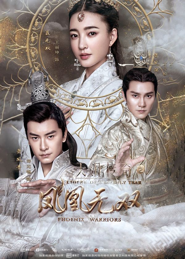 Phượng Hoàng Vô Song