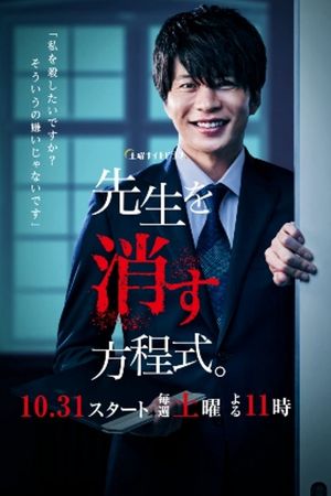 Phương pháp loại trừ thầy giáo