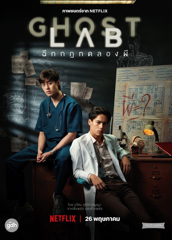 Phòng Thí Nghiệm Ma