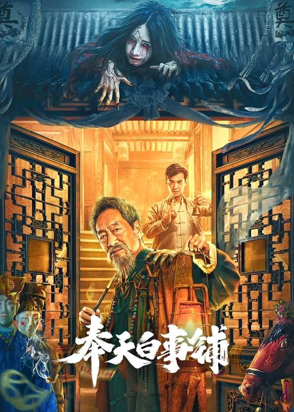 Phụng Thiên Bạch Sự Phố