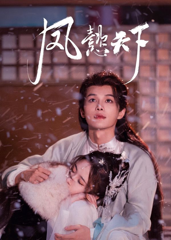 Phượng Ý Thiên Hạ