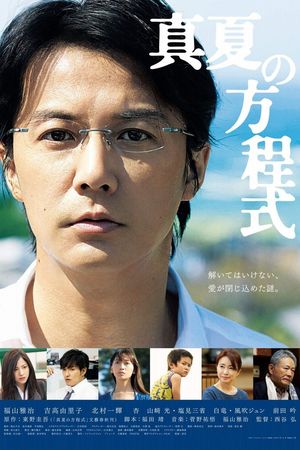 Phương Trình Mùa Hè