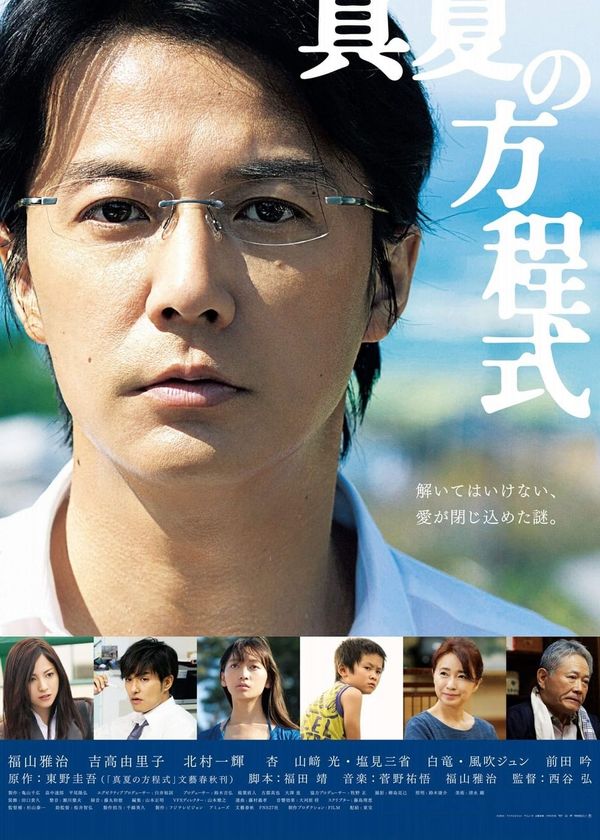 Phương Trình Mùa Hè