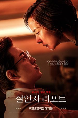 Phỏng Vấn Sát Nhân