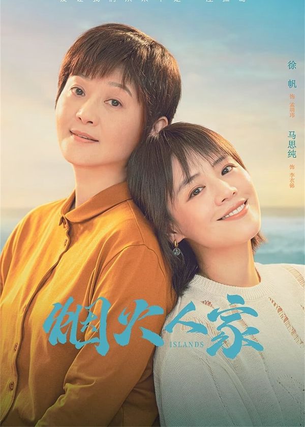 Pháo Hoa Nhân Gian