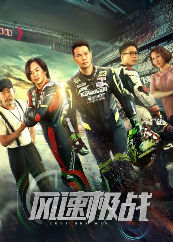 Phong Tốc Cực Chiến