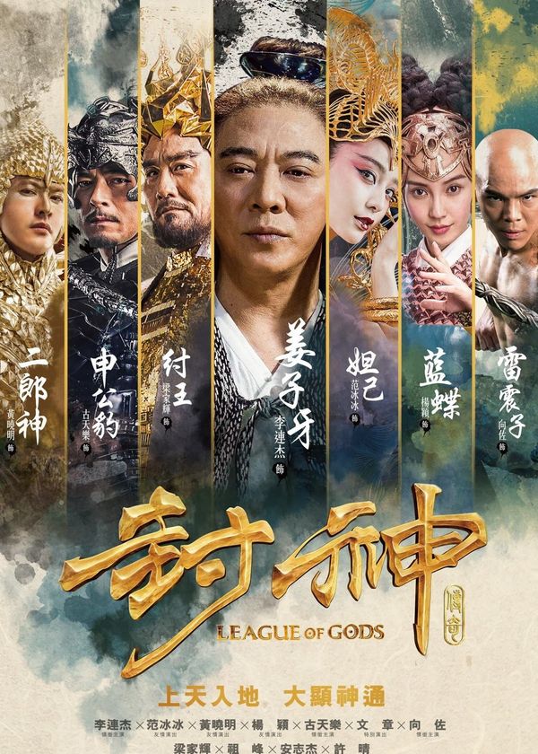 Phong Thần Bảng Truyền Kỳ