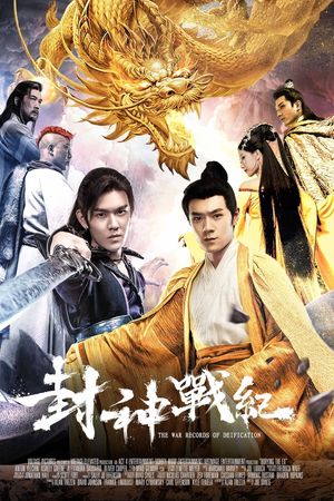 Phong Thần Chiến Kỷ