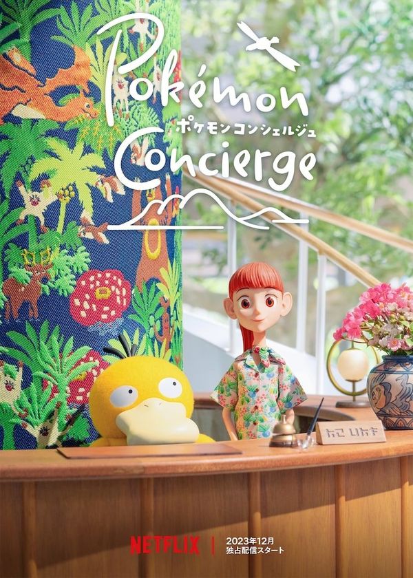 Pokémon Concierge
