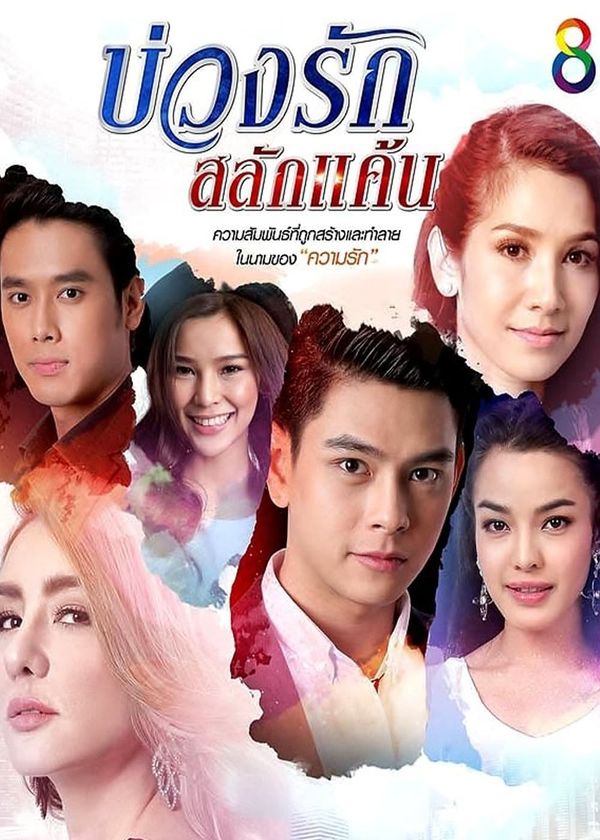 Quá Khứ Tình Thù