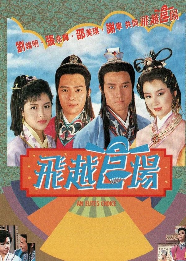 Quan Trường Sóng Gió