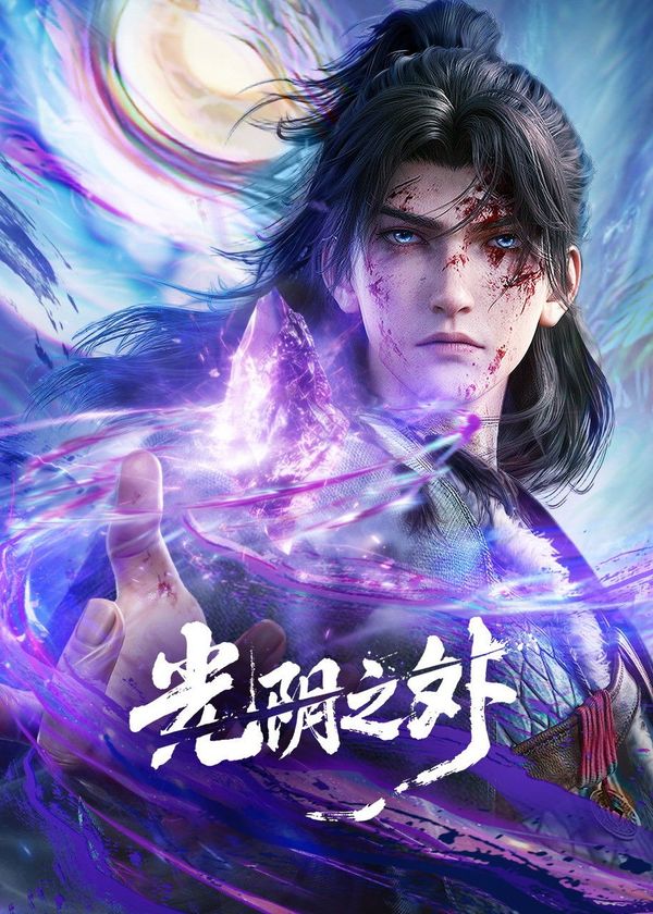 Quang Âm Chi Ngoại