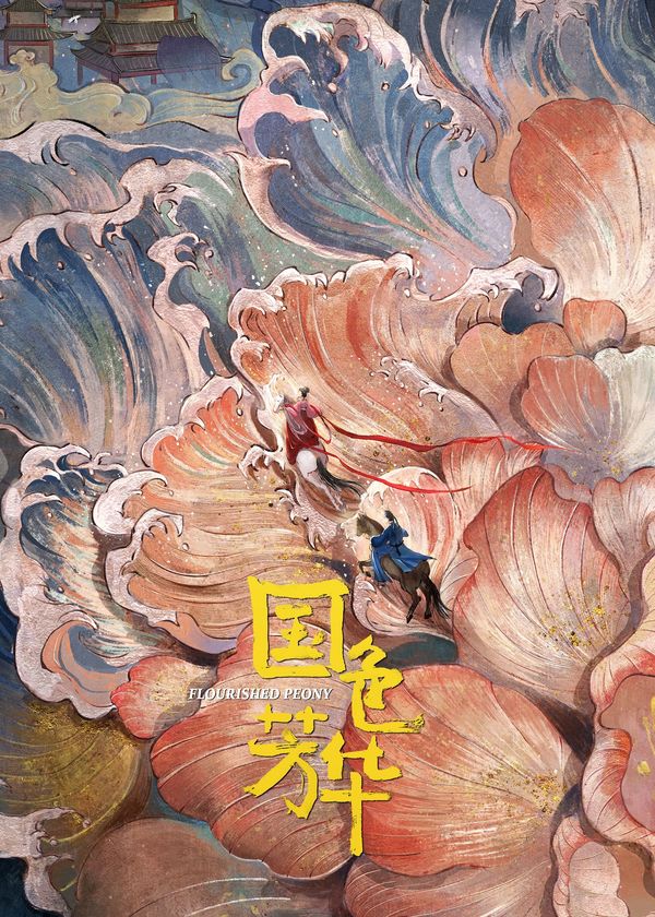 Quốc Sắc Phương Hoa