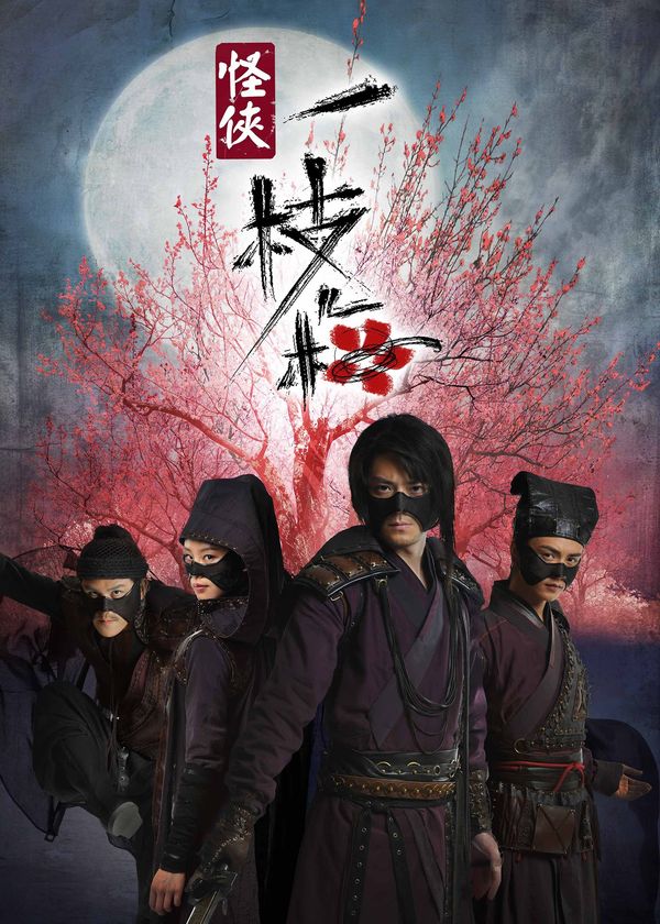 Quái Hiệp Nhất Chi Mai