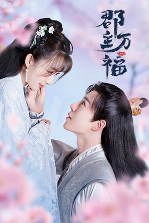 Quận Chúa May Mắn Của Ta (Quận Chúa Vạn Phúc)