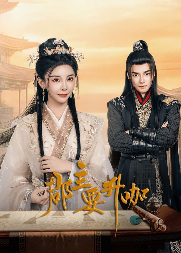 Quận Chúa Muốn Thăng Tiến