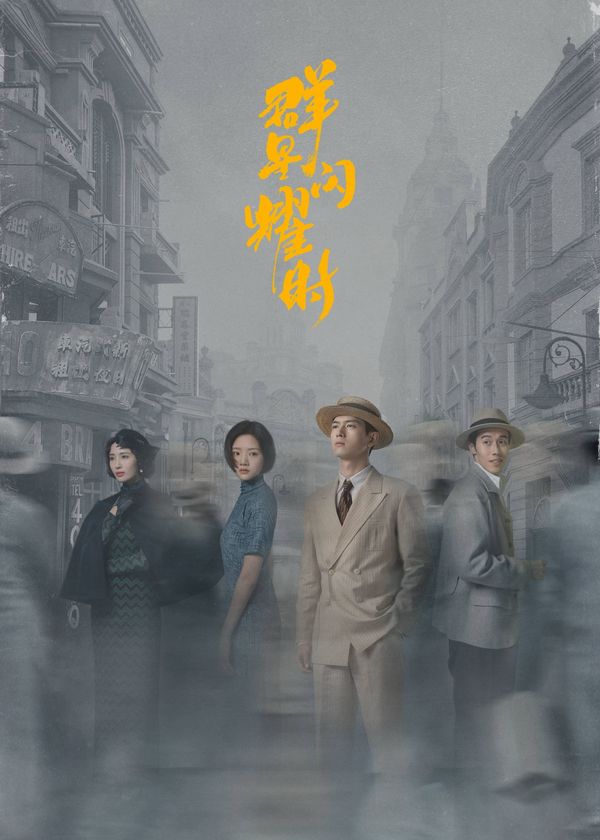 Quần Tinh Lấp Lánh