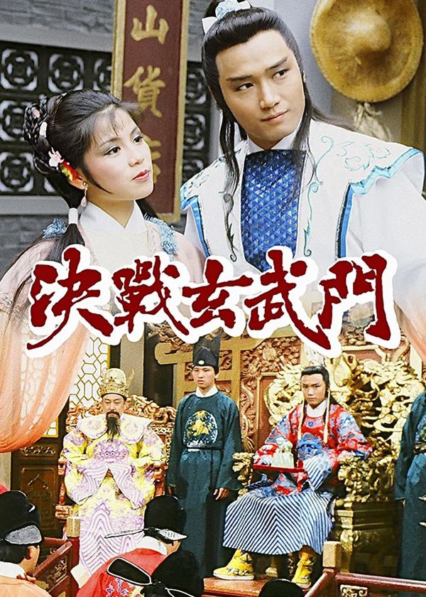 Quyết Chiến Võ Môn