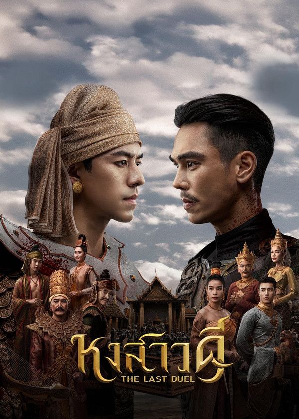 Quyết Chiến Vương Triều