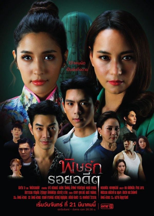 Revenge from the Past