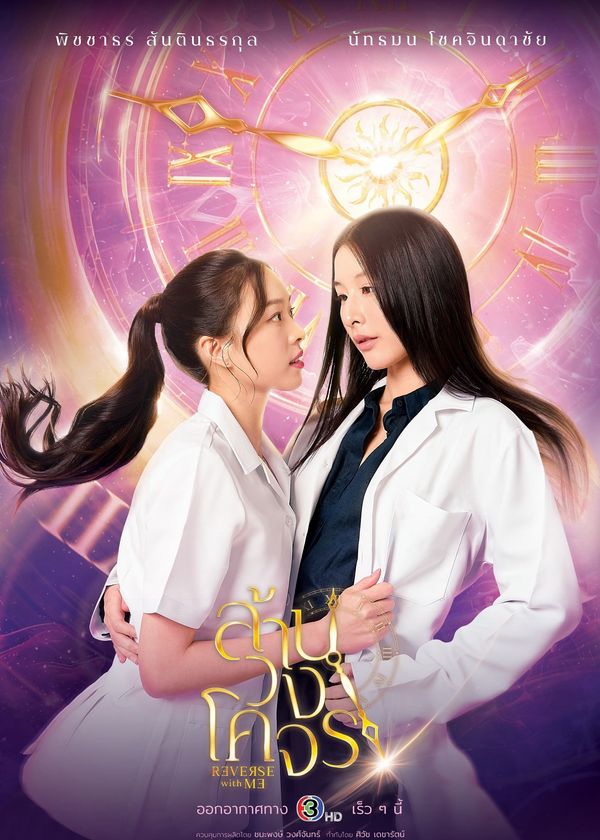 Reverse with Me: Ngược Dòng Quỹ Đạo