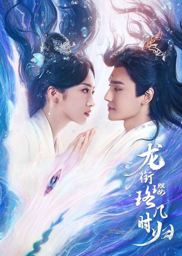 Rồng Ngậm Ngọc Quý Thuở Nào Về