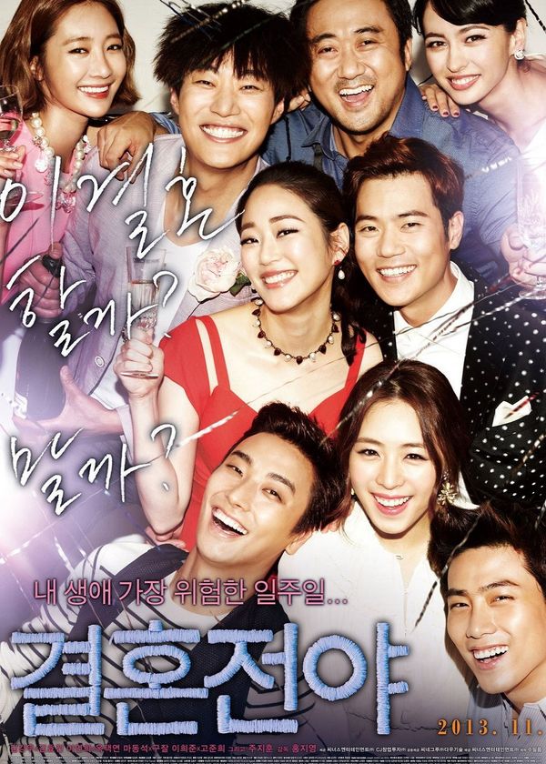 Sự Cố Hôn Nhân