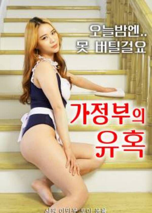 Sự Cám Dỗ Của Cô Hầu Gái