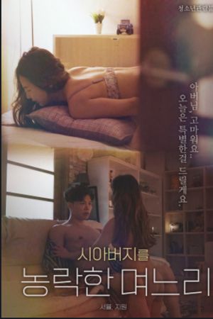 Sự Cám Dỗ Của Con Dâu