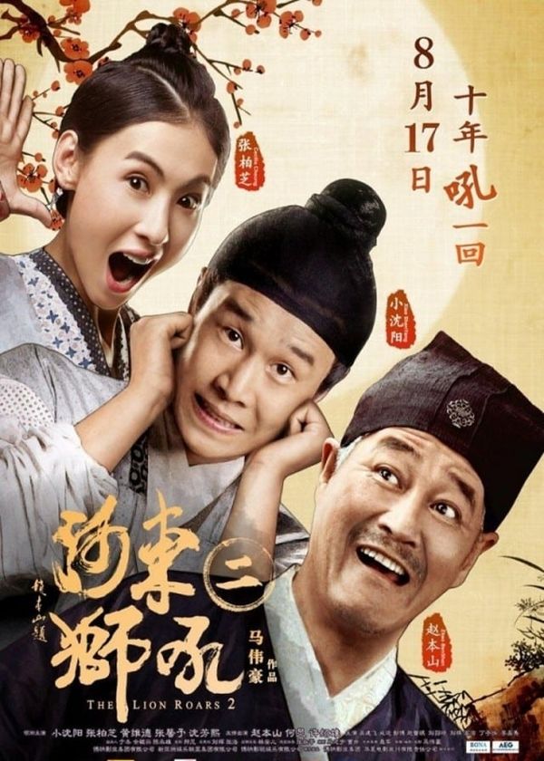 Sư Tử Hà Đông 2