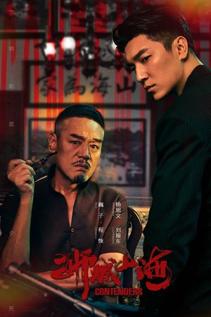 Sư Thành Sơn Hải