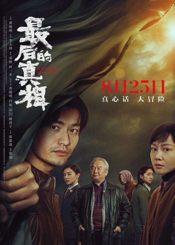 Sự Thật Cuối Cùng