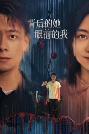 Sau Lưng Cô Ấy, Trước Mắt Tôi