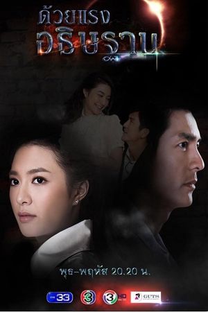 Sức Mạnh Của Lời Cầu Nguyện (Duay Rang Atitharn)