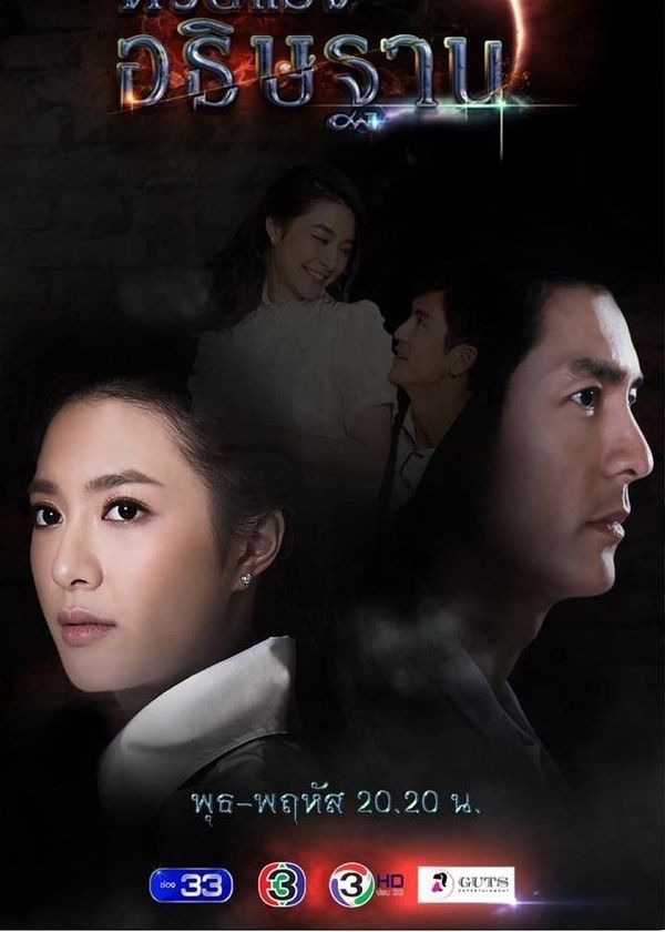 Sức Mạnh Của Lời Cầu Nguyện (Duay Rang Atitharn)