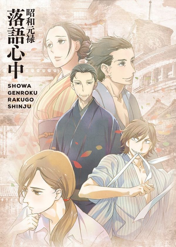 Showa Genroku Rakugo Shinju