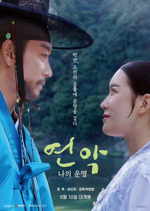 Sợi Tình Định Mệnh