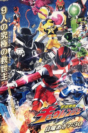 Siêu Nhân Vũ Trụ Kyuranger