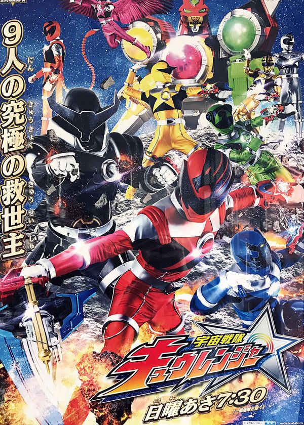 Siêu Nhân Vũ Trụ Kyuranger