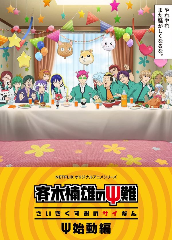 Siêu năng lực gia Saiki Kusuo: Tái thức tỉnh